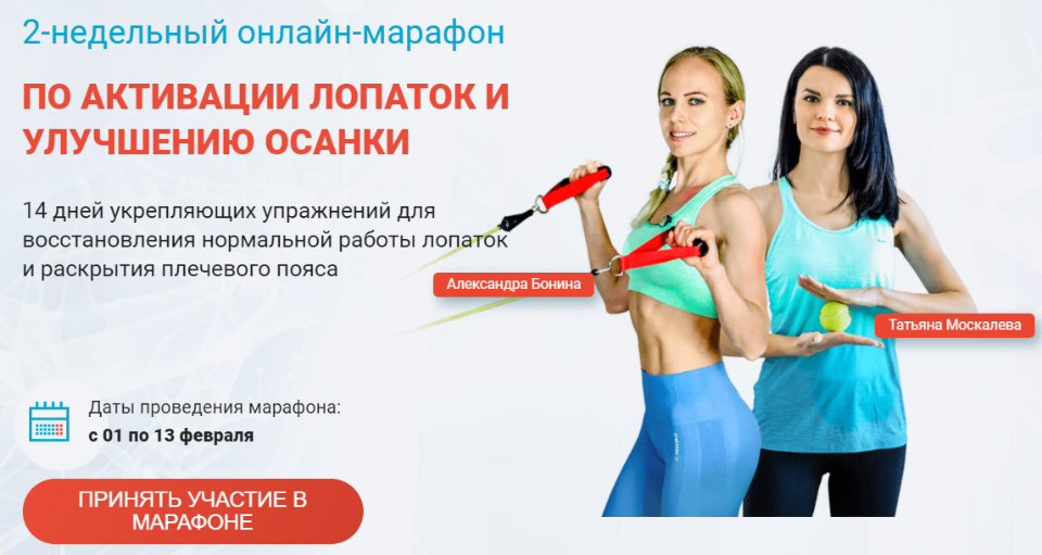 Марафон по активации лопаток и улучшению осанки [А_0.png